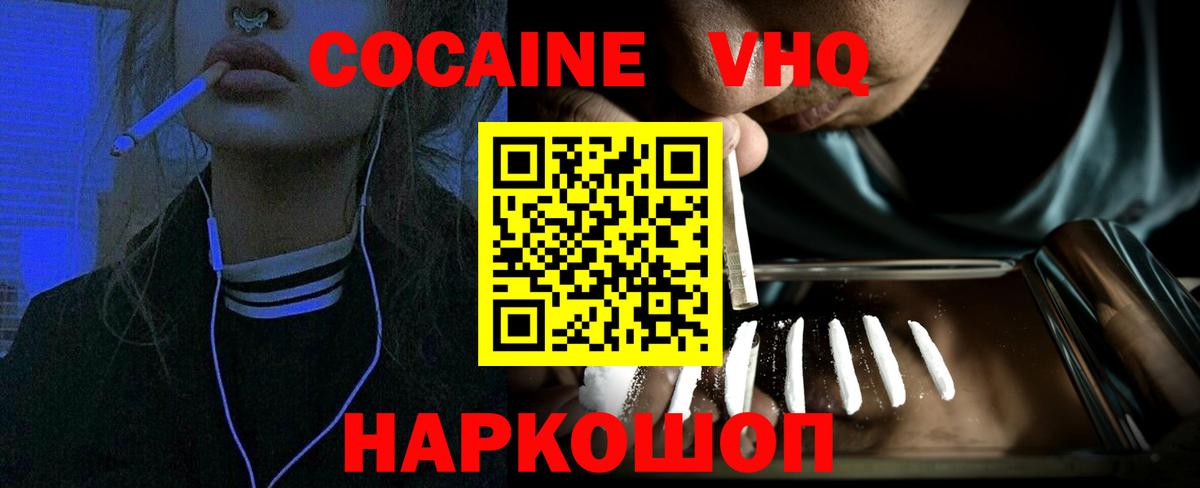 Cocaine  Кокаин 97%  Вход с VPN  Зеленогорск 