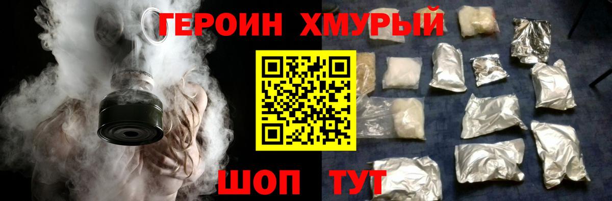 ГЕРОИН  Героин Heroin  Вход с VPN  Зеленогорск 
