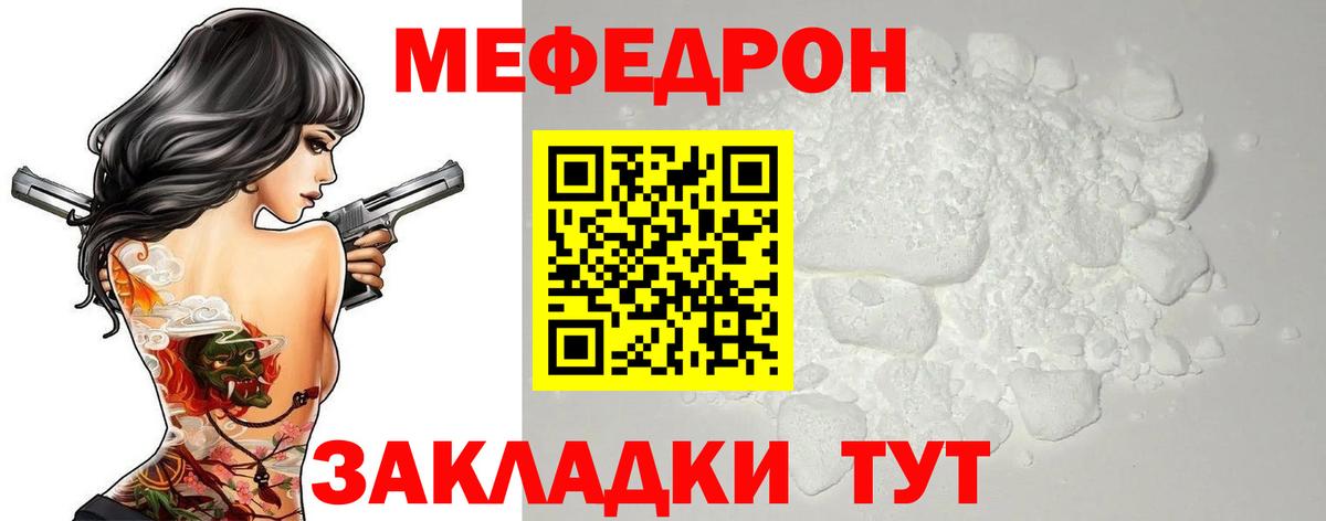 МЯУ-МЯУ мяу мяу  Мефедрон 4 MMC  МЯУ-МЯУ  Вход с VPN  Зеленогорск 