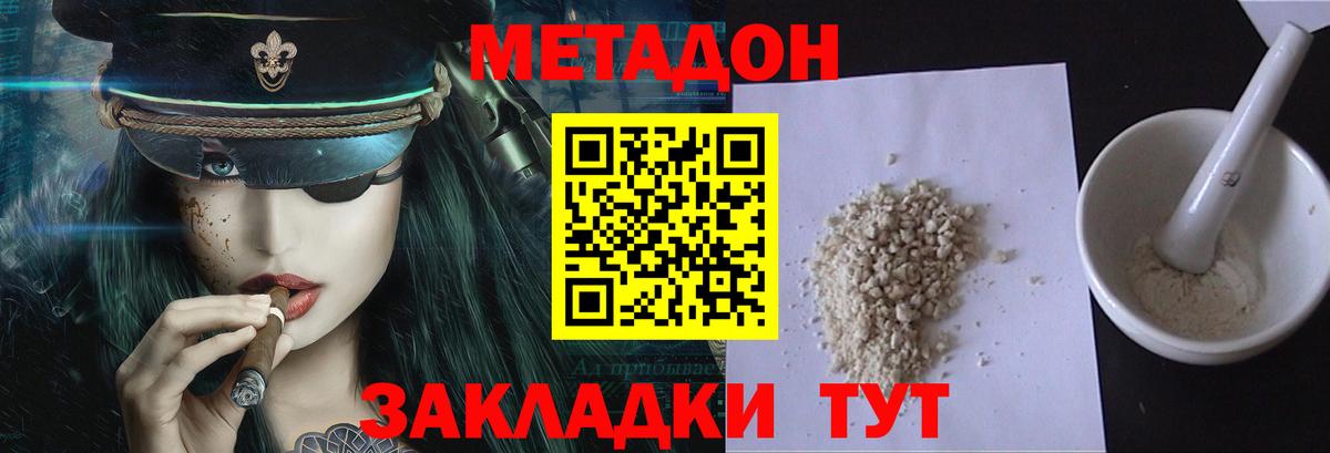 Метадон кристалл Зеленогорск