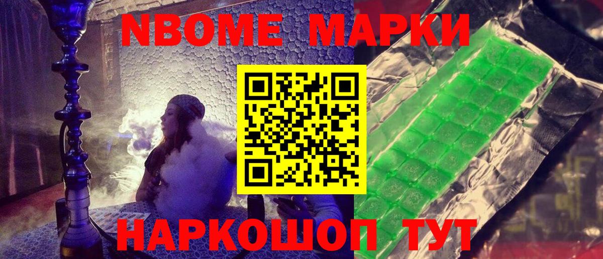 Марки N-bome 1,5мг  Вход с VPN  Зеленогорск 